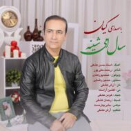 دانلود آهنگ سال امی شینه کیان